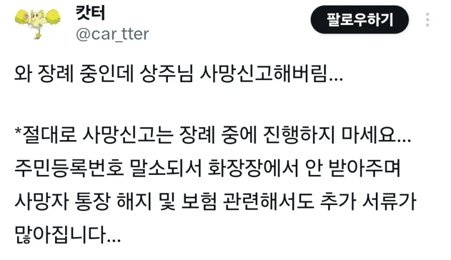 의외로 장례식 중에 하면 안 되는 것.jpg_1.webp