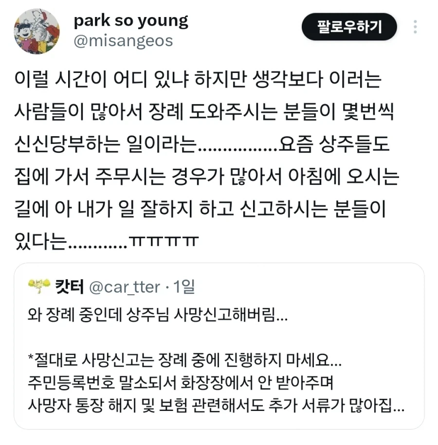 의외로 장례식 중에 하면 안 되는 것.jpg_2.webp