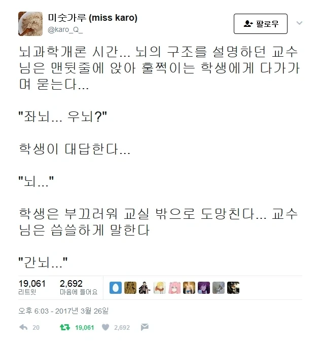 뇌과학자개그_1.webp