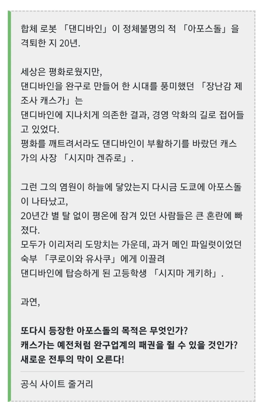 댄디바인) 벌써부터 심상치않은 신작 메카애니 시놉시스_2.webp