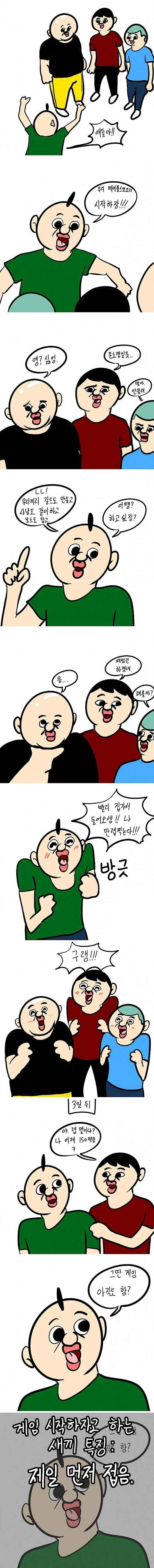 친구들끼리 모여서 같이 게임할 때 특징_1.webp