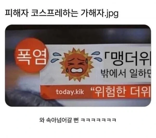 가해자 주제에 또 피해자 코스프레 할 예정_1.webp