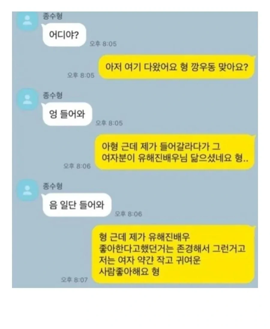 소개팅에서 만나기로 한 여자 분이 유해진 닮았다_1.webp