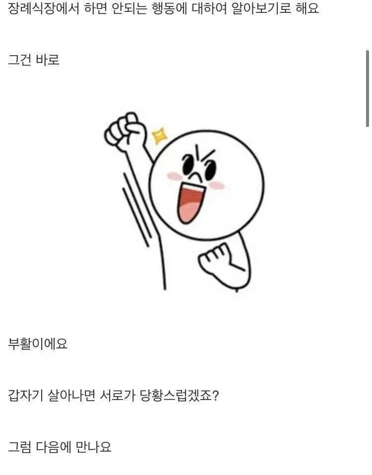장례식장에서 민폐인 행동.jpg_1.webp