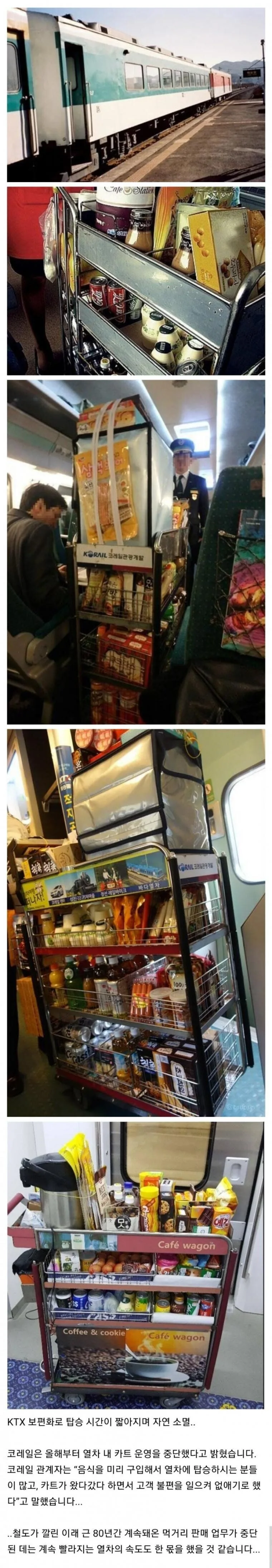 이제는 추억이 되버린 기차 기내식 서비스_1.jpg