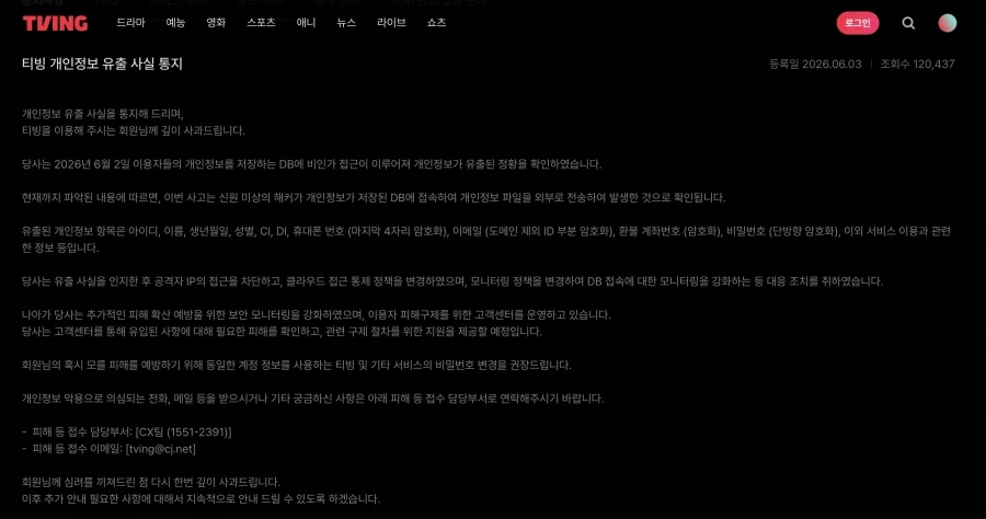 개인 정보 유출되도 이젠 뉴스 거리도 안됨_1.webp