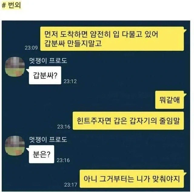 듣는사람 답답해 미친다는 친구_7.webp