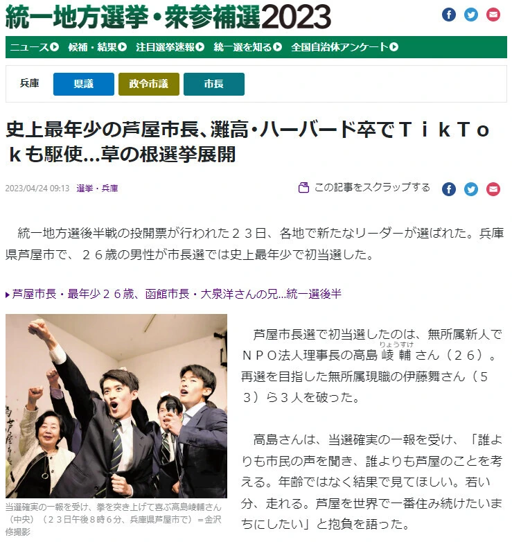 일본 27세 최연소 시장 당선_1.jpg