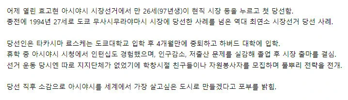일본 27세 최연소 시장 당선_2.jpg