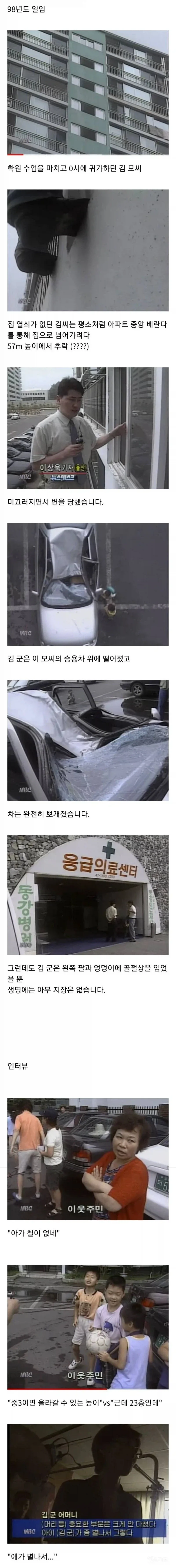 울산 중학생 23층 아파트에서 추락_1.webp