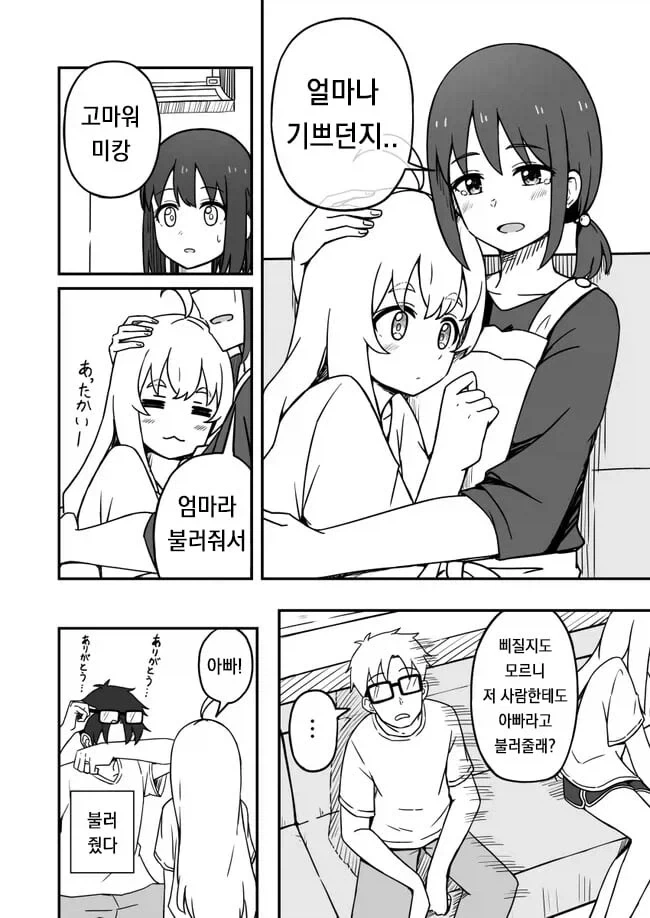 기르던 개가 사람이 되는 만와_12.webp