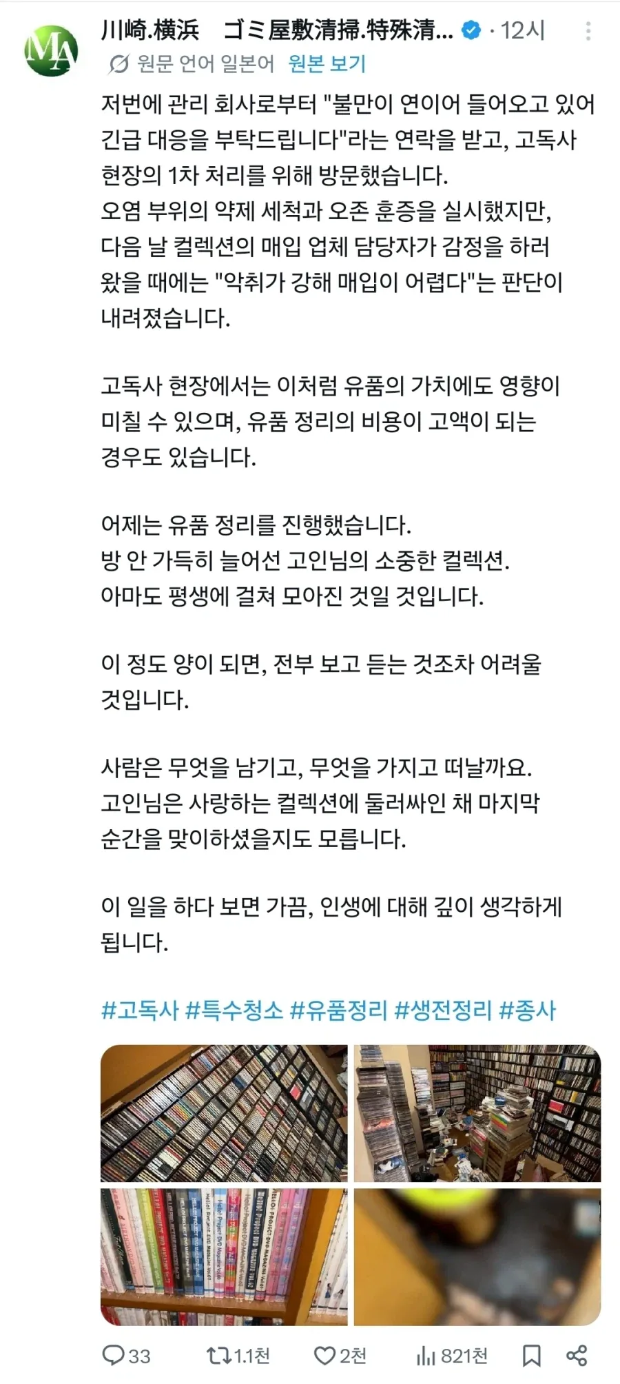 고독사 현장에서의 소장품들_1.webp