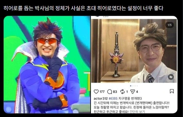 히어로를 돕는 박사님의 정체가...!!_1.webp