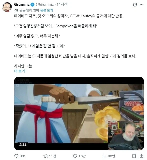 갓오브워) 게임계 대표 극우 새끼들 또 ㅈㄹ났네_1.webp