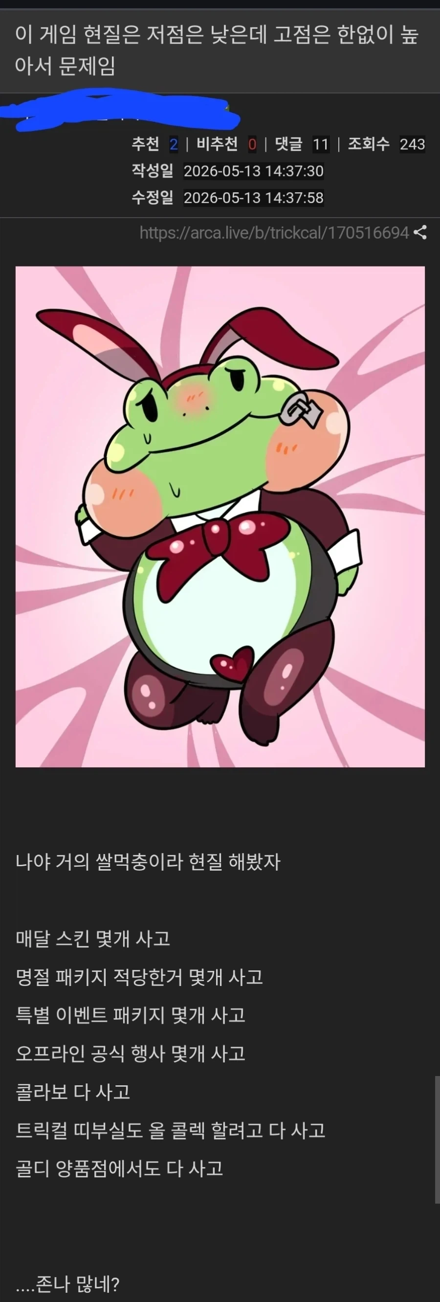 트릭컬)현질 저점은 낮은데 고점이 한없이 높다는 쌀먹충.jpg_1.webp