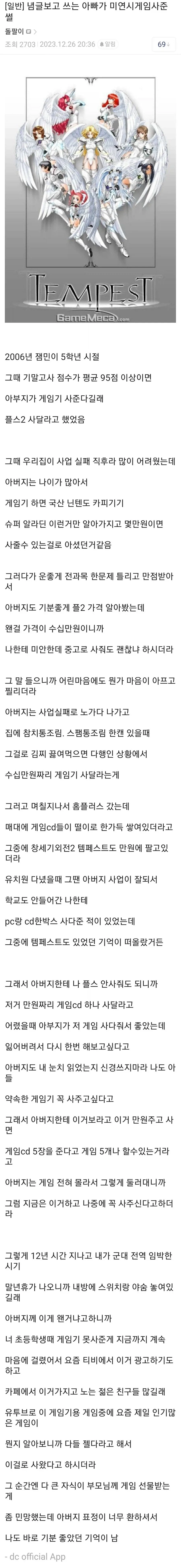 아빠가 게임기 사준일_1.webp