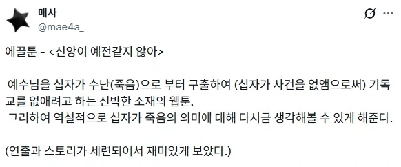 예수: 아니 님들 머함;_1.webp