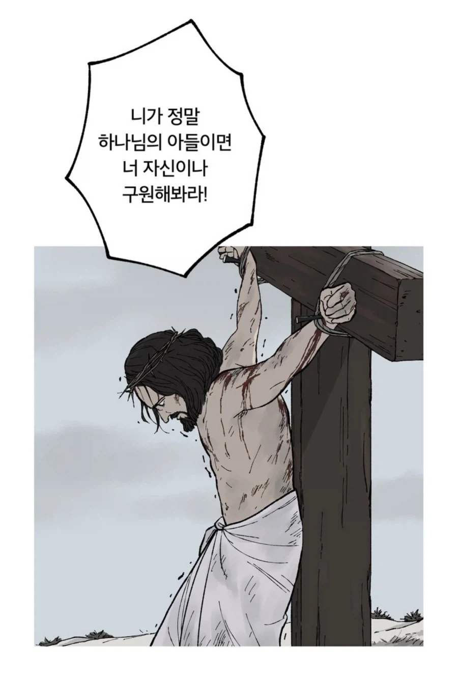 예수: 아니 님들 머함;_2.webp