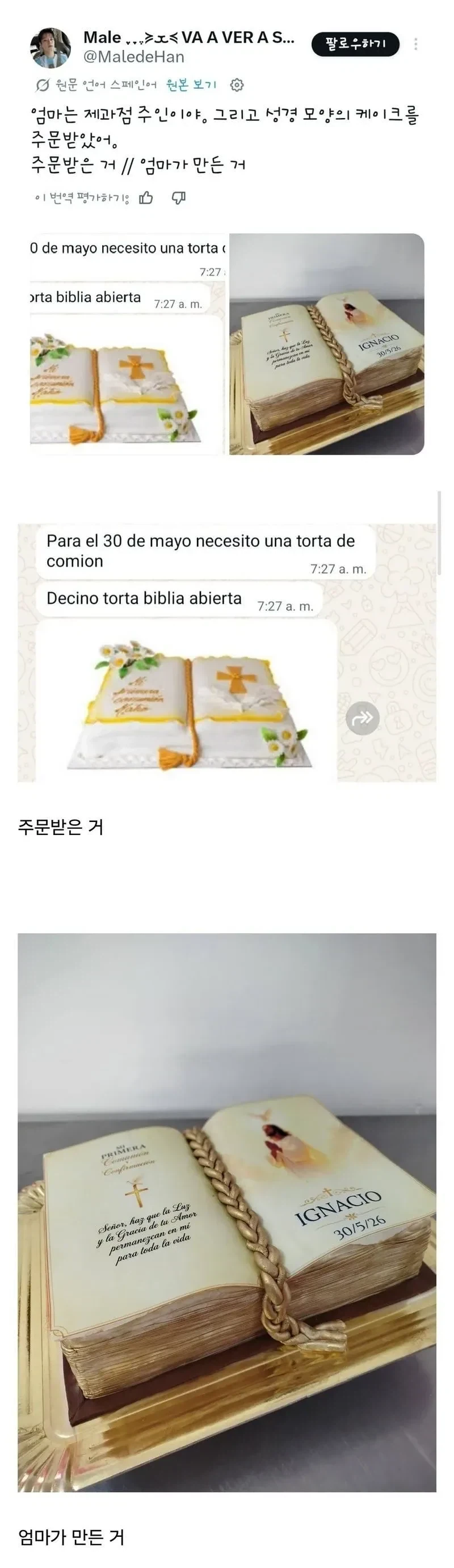 성경 모양 케이크 샘플 사진과 주문 받은 엄마가 만든거..._1.webp