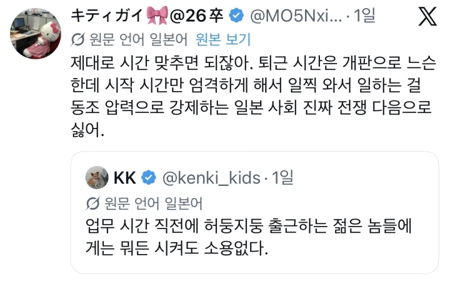 일본도 피해갈 수 없는 근무시간 직전 출근 떡밥_1.webp