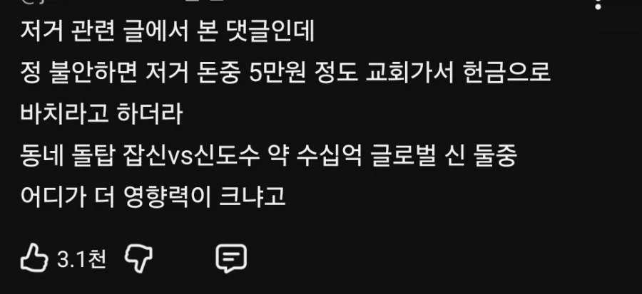 돌탑아래 50만원 줍냐 마냐 해결법 등장_3.webp