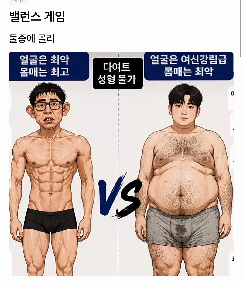 흔한 밸런스게임.....jpg_1.webp