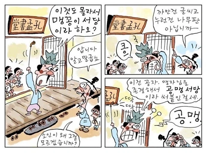 맹꽁이서당의 진실_1.webp