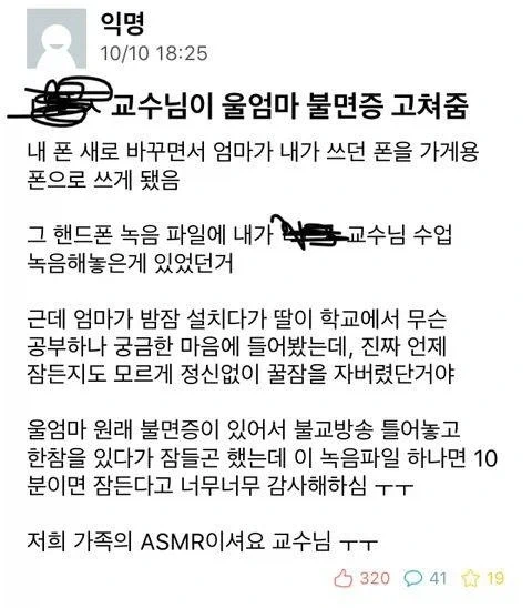 불면증을 고쳐준 교수님 강의_1.webp