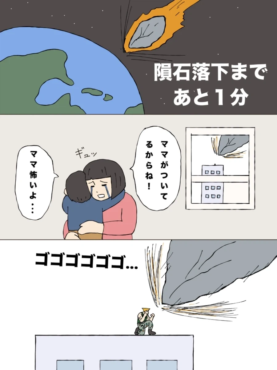운석 충돌 1분전!_1.webp