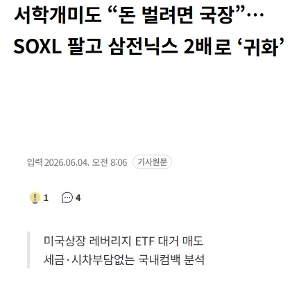 주식) 야수의 심장을 지닌 한국 개미들 특_1.webp