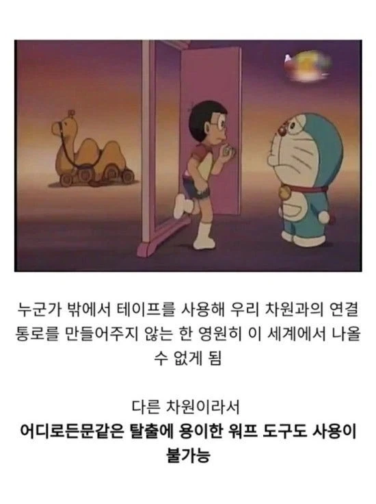 묘하게 무서운 도라에몽 도구_4.webp