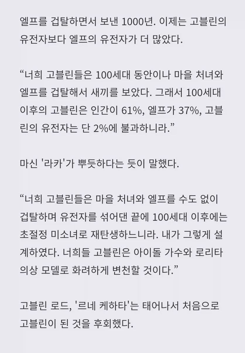 100세대에 걸쳐 능욕을 이어온 고블린 종족의 결말_1.webp