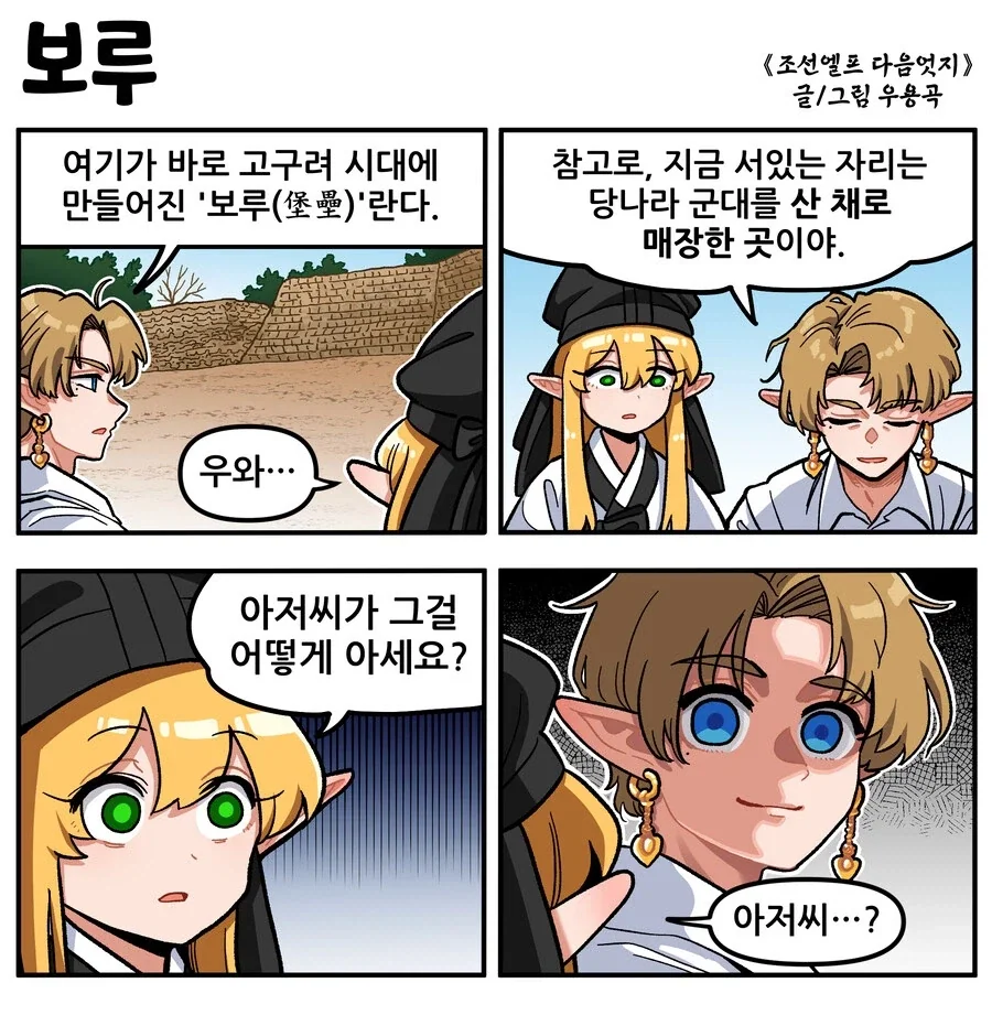조선 귀쟁이들이 옛일 잘 모르는거 다 구라임_1.webp