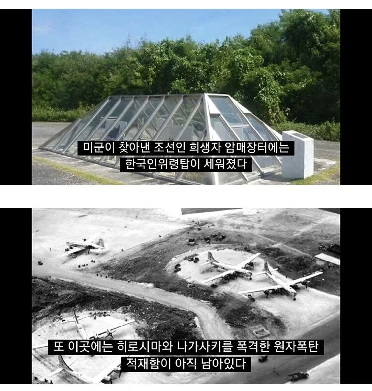 사이판 옆의 타니안 섬에 한국인 위령비가 있는 이유_9.webp