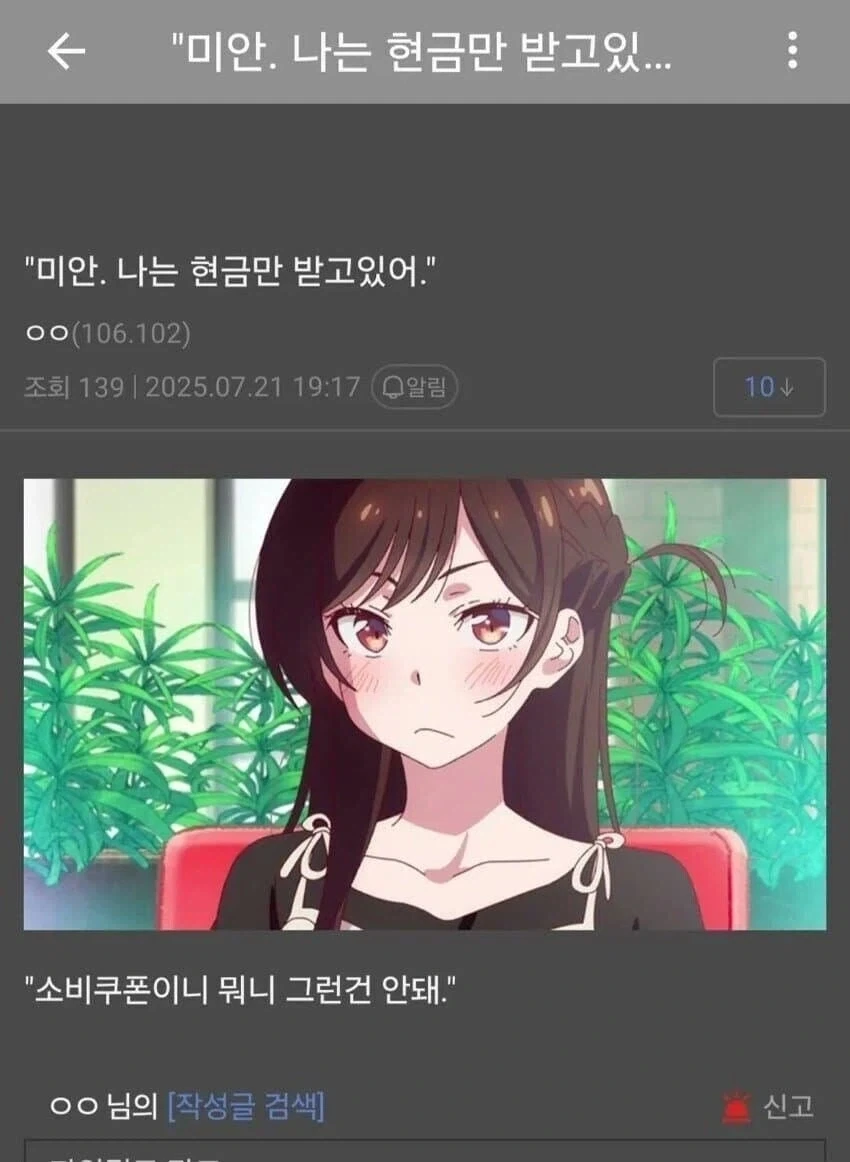 미즈하라 치즈루가 쿠폰에 퇴짜놓는 이유_1.webp