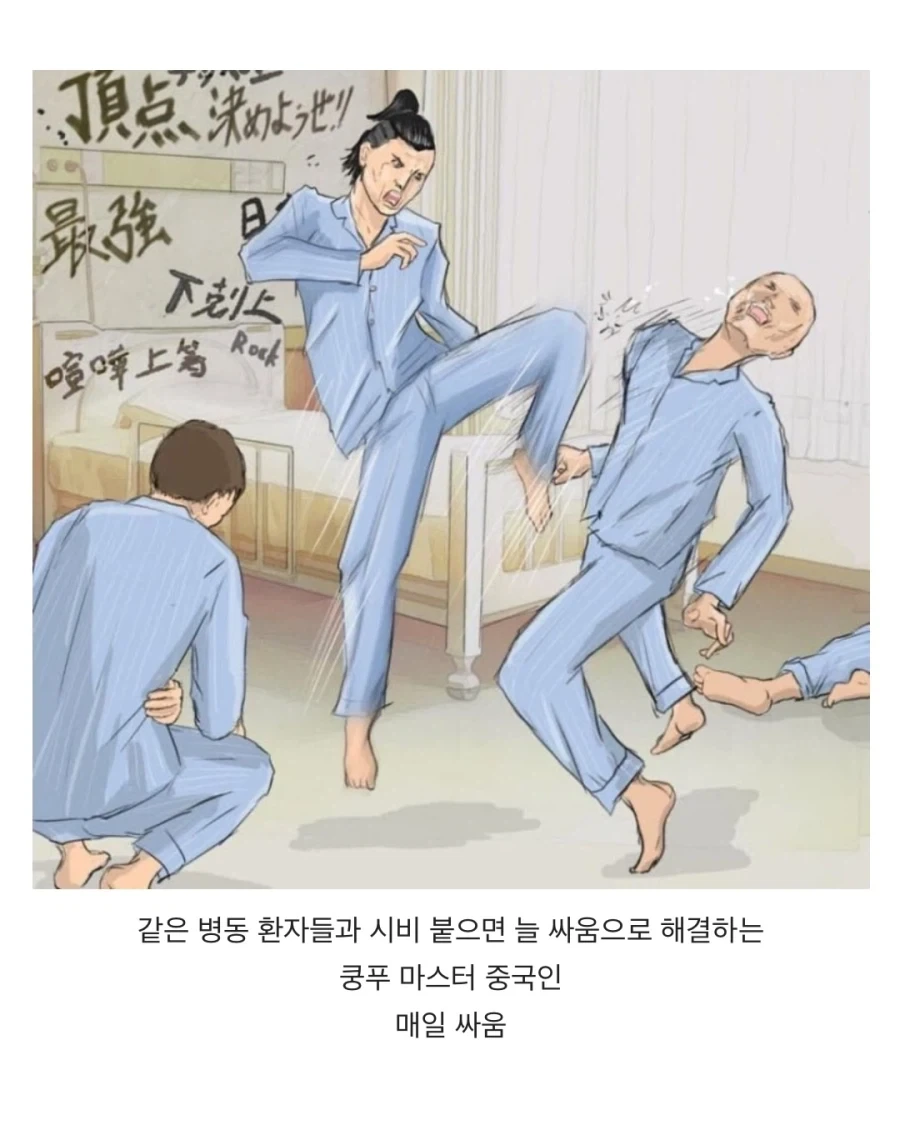 일본 병원 빌런 환자들_3.webp