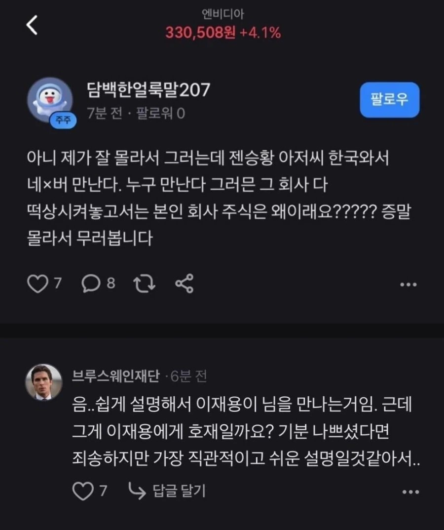 주식) 젠슨황 아저씨는 왜 남의 주식만 올려줘요 ?_1.webp
