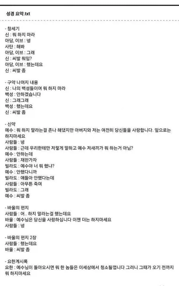 성경 요약.txt_1.webp