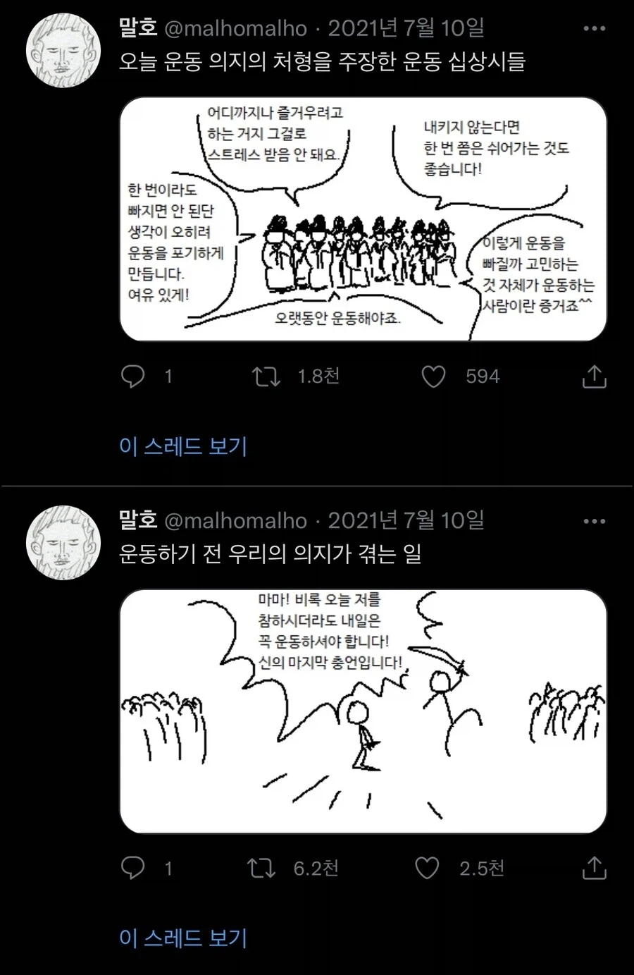 운동하기 전 운동의지가 겪는 일.jpg_1.webp