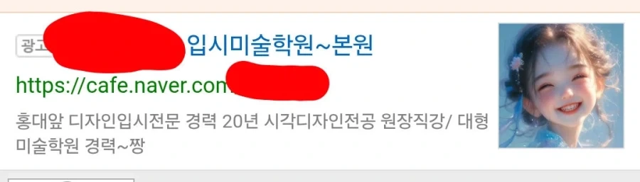 신뢰도가 팍 식는 미술학원 광고_1.webp