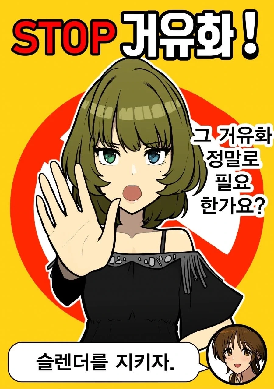 안녕하세요 슬랜더를 지키자 운동본부입니다_1.webp
