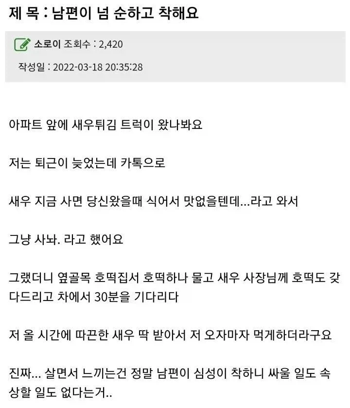따끈하게 먹는 새우튀김...결혼은 하셨는지?_1.webp