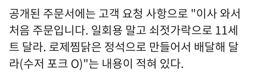 배달요청에 쇠젖가락 보내주세요 배민거지 황당요청_2.webp