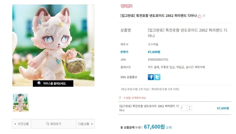 넨도로이드는 진짜 별 거 다 나오네_1.webp
