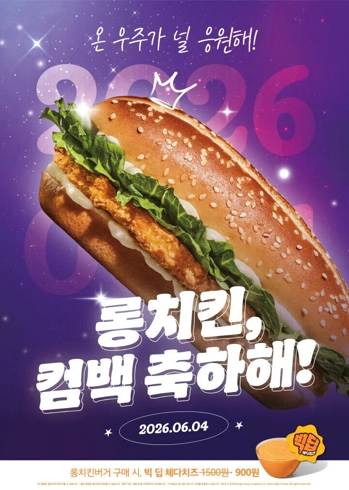 버거킨 롱치킹 부활_1.webp