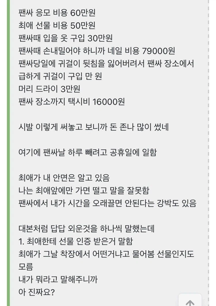 전설로 남은 팬싸_1.webp