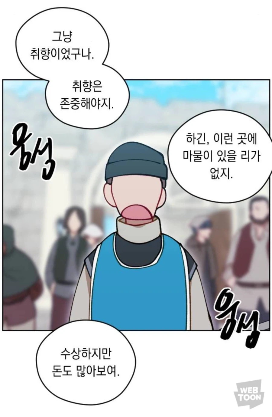 마물을 데리고 다니면서 안들키는 법_7.webp