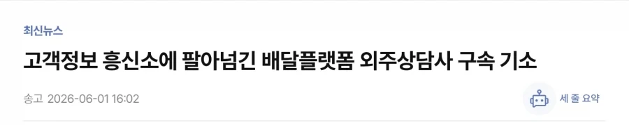 고객정보 흥신소에 팔아먹은 직원_1.webp