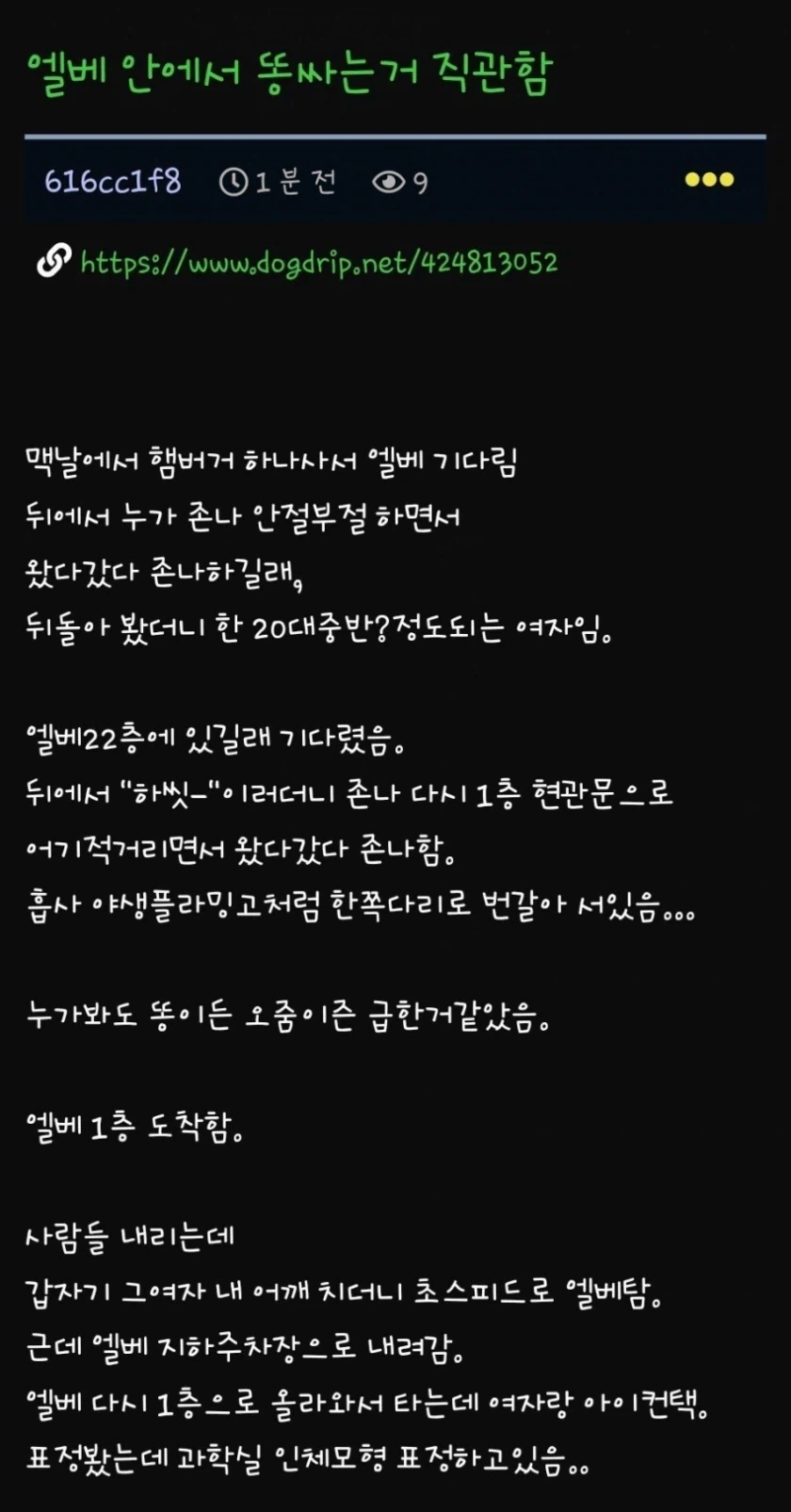 똥글) 똥싸는거 직관한 썰.txt_1.webp