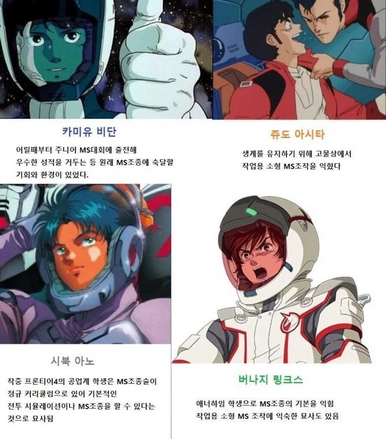 우주세기에서 아무로가 재능 레전드인 이유_1.webp